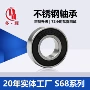 精密微型密封防锈轴承