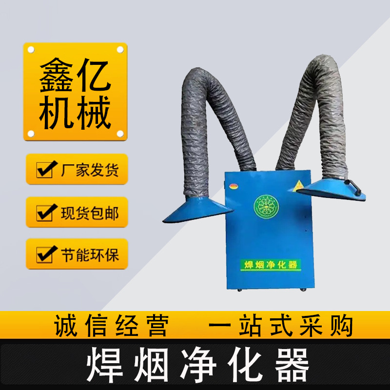 焊烟净化器移动式工业环保电焊烟雾除尘器吸烟机焊接烟尘净化器