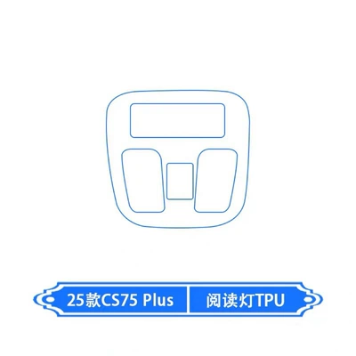 25 Models of Changan Fourth-Generation Car interior film - reading-lamp