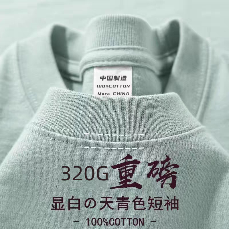 新疆綿320g厚手純綿半袖Tシャツ 男女兼用 夏用 厚手厳選万能ラウンドネックトップス トレンド|undefined