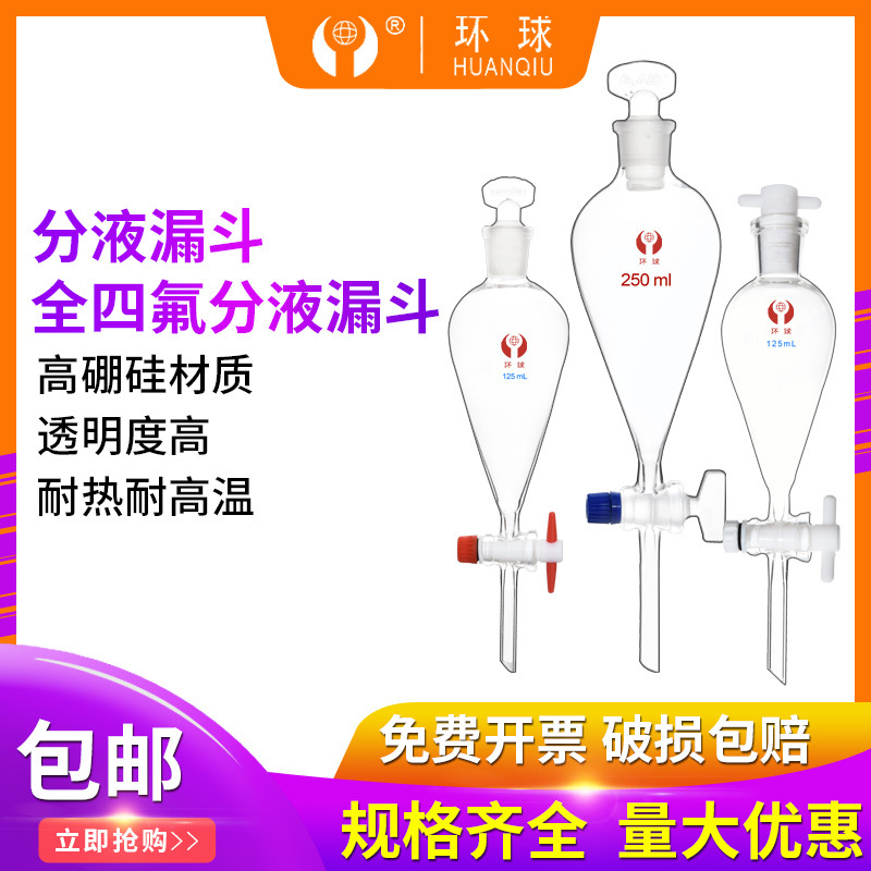 玻璃梨形分液漏斗滴液四氟活塞密封标准口60 125 250ML实验室仪器