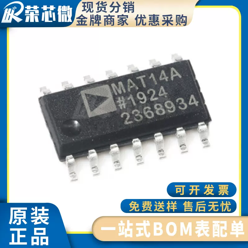 ADI/亚德诺 MAT14ARZ 封装SOP-14 双极 四通道 晶体管 原装正品