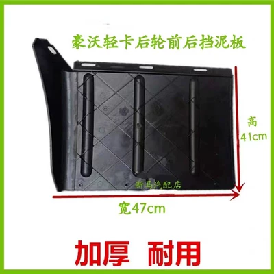 Suitable for Sinotruk Howo Mudguard