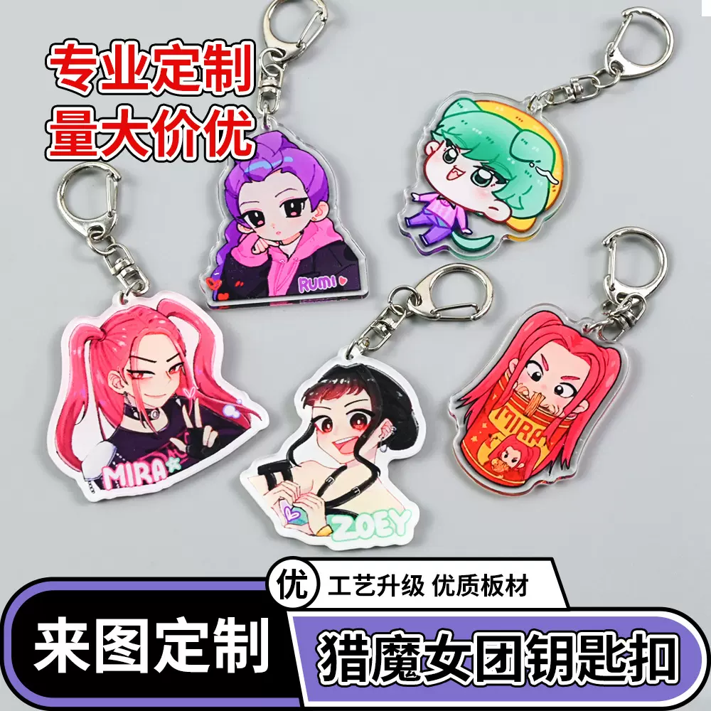 钥匙扣定制猎魔女团亚克力挂件明星应援周边动漫谷子吧唧来图定做