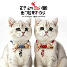 夏季宠物驱蚊项圈日式锦鲤樱花铃铛猫咪脖圈防虫驱虫狗狗编织项圈