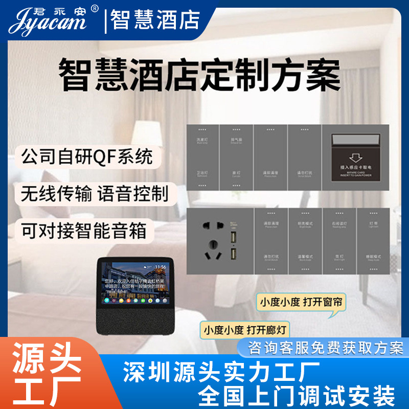 强弱电无线智慧酒店QF方案自研系统支持离在线语音酒店宾馆改造