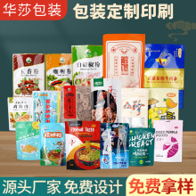 食品包装袋工厂真空铝箔袋彩印复合卷膜自封自立拉链袋塑料包装袋