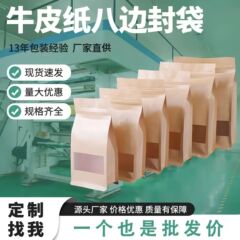 食品包装袋、乾物、ナッツ、クラフト紙、八方シール袋、真空自封式自立複合ジッパー袋、ジップロック袋