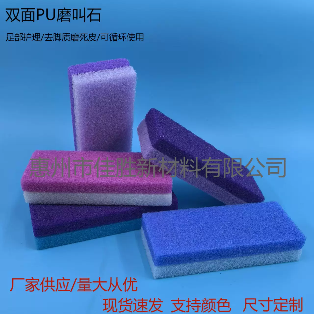 源头生产PU磨脚石聚氨酯发泡浮石搓脚海绵双面磨脚底死皮神器