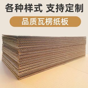 Large Production Piece Hard Corrugated Cardboard Children Wholesale Model Size Factory Cardboard Leather Piece Thick Paper Cardboard