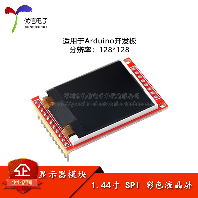 1.44寸TFT液晶屏显示彩屏模块SPI串口 分辨率128*128