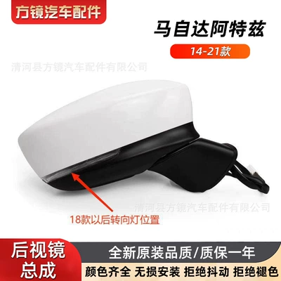 Suitable for Mazda 6 Artez Car mirror