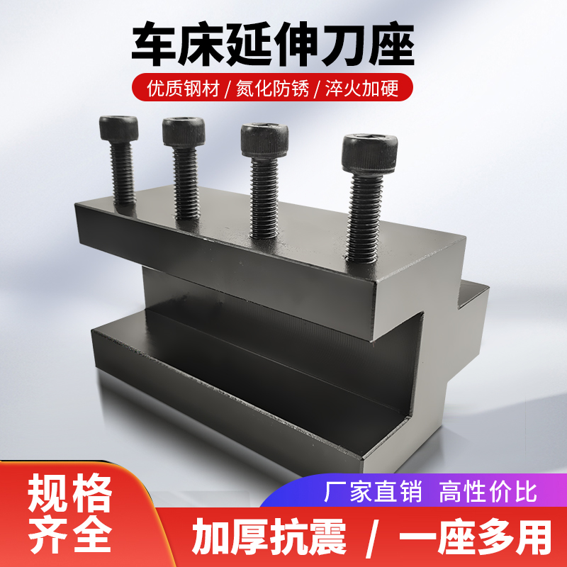 数控车床辅助刀座延伸方口刀座32-50 25-30车床方槽机夹车刀座