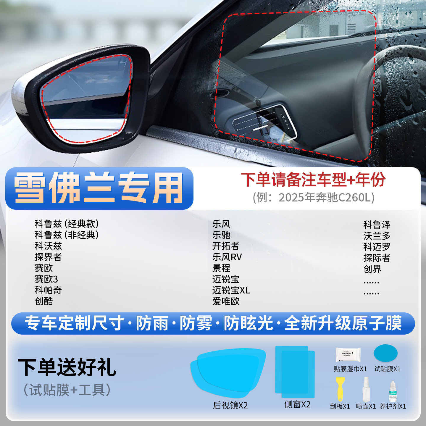 Rearview Mirror Anti-Rain — Qìchē Rearview mirror rainproof sticker - chevrolet-dedicated-5pcs-note-car-model-year
