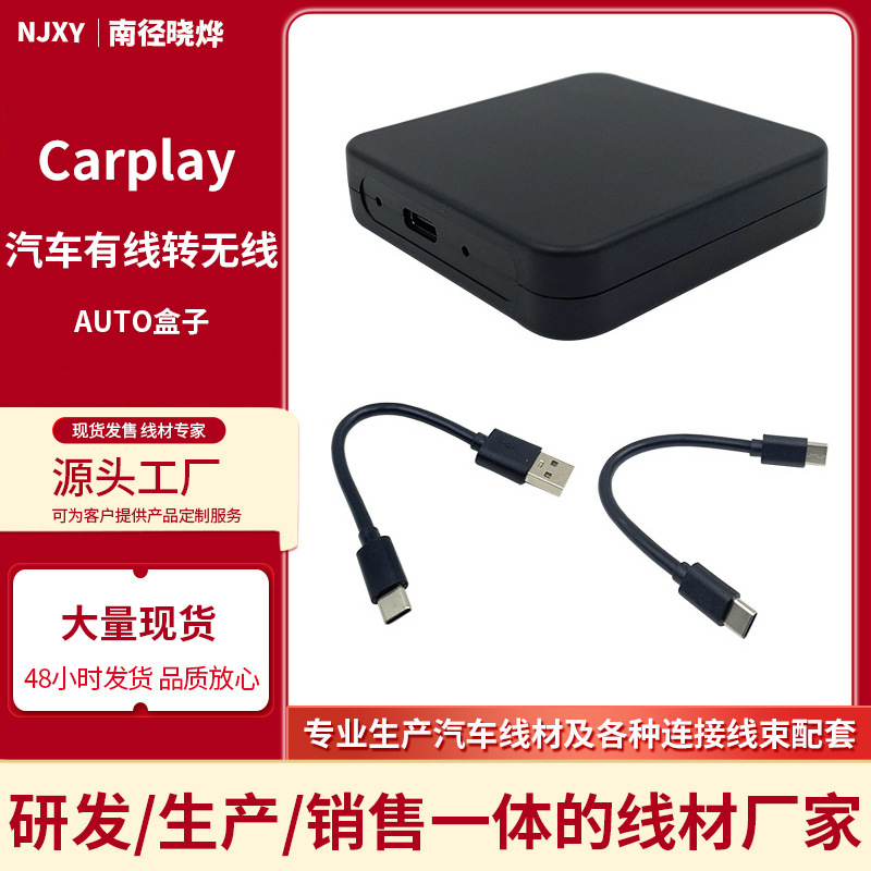 原车有线转无线carplay盒子智能车机载互联auto封闭系统语音控制