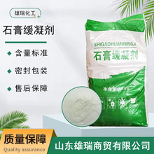 石膏缓凝剂混凝土增强剂砂浆水泥慢干剂建筑材料外加剂保水