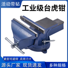 台虎钳活动带砧台工业级重型虎钳4寸5寸6寸8寸10寸12寸台虎鉗批发