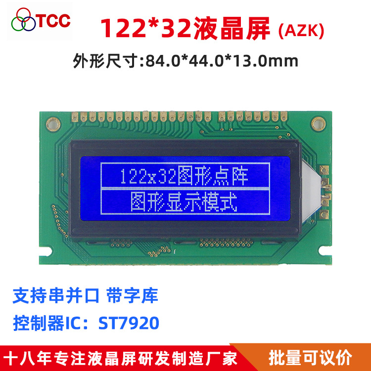 12232AZK液晶屏支持串并口ST7920带中文字库2.4寸LCD显示模块