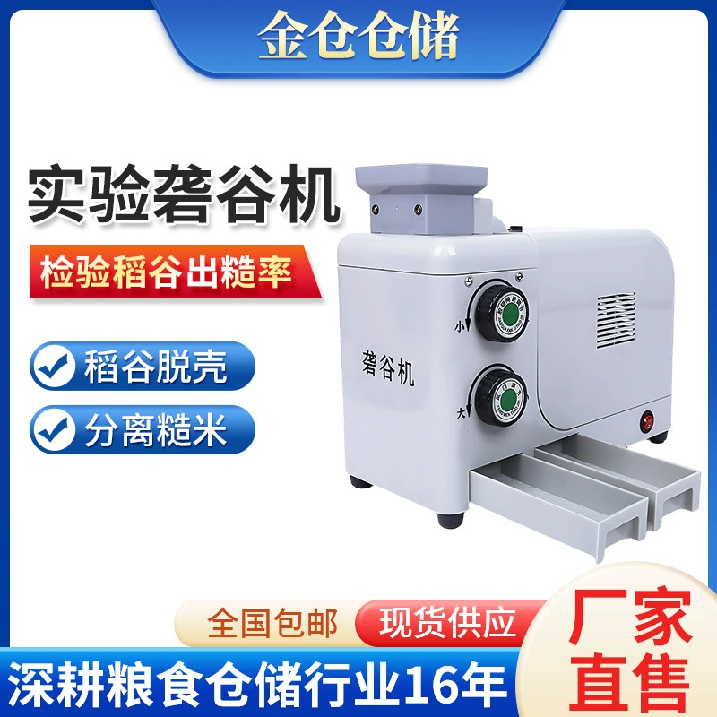 Лабораторная машина для шелушения риса инспекционного типа машина для шелушения риса коричневая машина для обработки риса грубая машина зародышевой машины