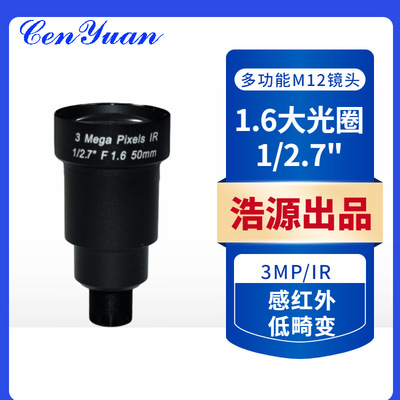 Manufactor supply focal length 50mm12G HD low distortion 7.5 ° Wide angle motion DV camera lens