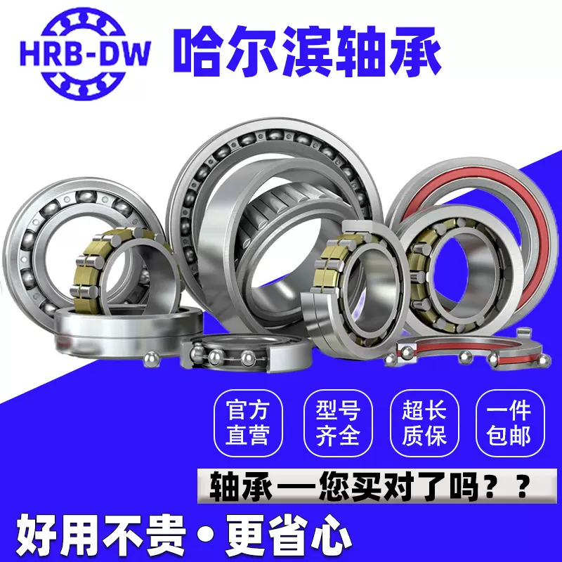 轴承HRB-DW 哈尔滨产  型号齐全 球 滚子 密封 HRB-DW哈尔滨轴承