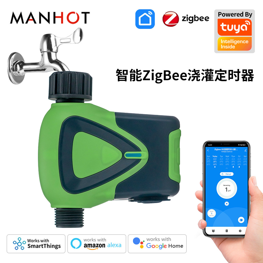 涂鸦智能Zigbee自动浇灌器定时喷水浇花器园林草坪APP语音控制