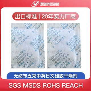 硅胶干燥剂批发无纺布透明颗粒服装五金电子中英日环保防潮干燥剂