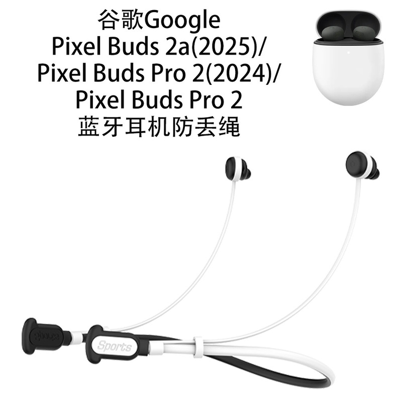 Suitable for Google Pixel Buds 2A(2025)/Pro 2(2024) Earphones Silicone Anti-Lost Strap