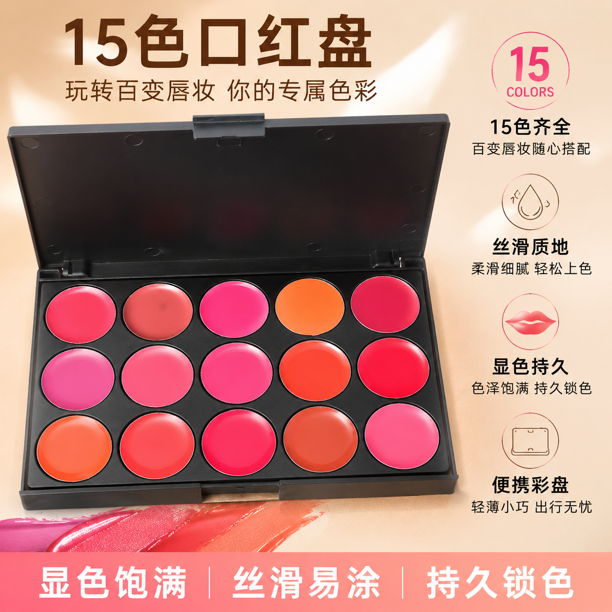 15色口红盘多色号彩妆盘新手日常彩妆产品舞台演出用口红盘