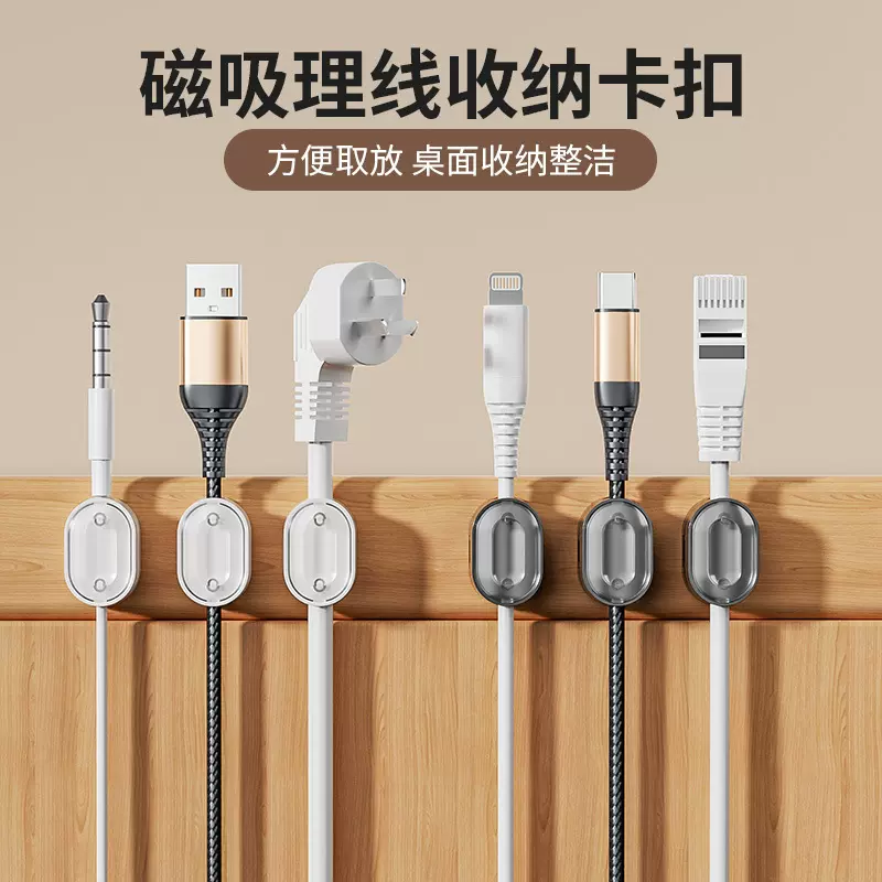 磁吸理线器桌面数据线收纳整理电线固定器卡扣手机充电线集线神器