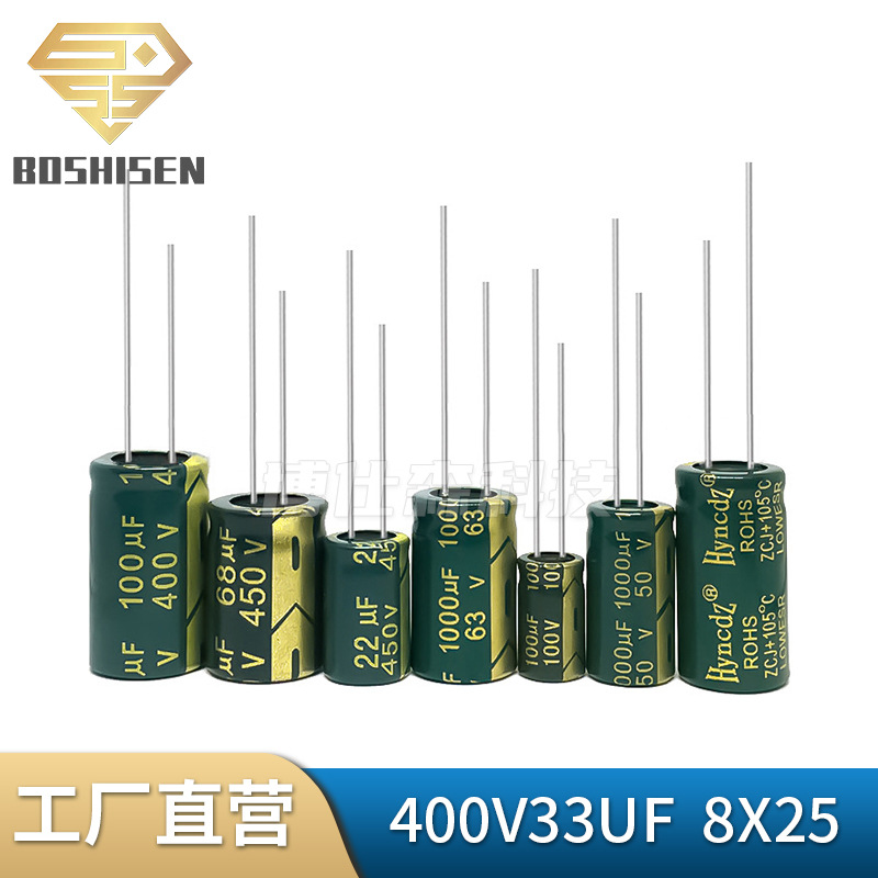 厂家直营400V33UF 8X25绿金高频直插铝电解电容器 33UF/400V 8*25