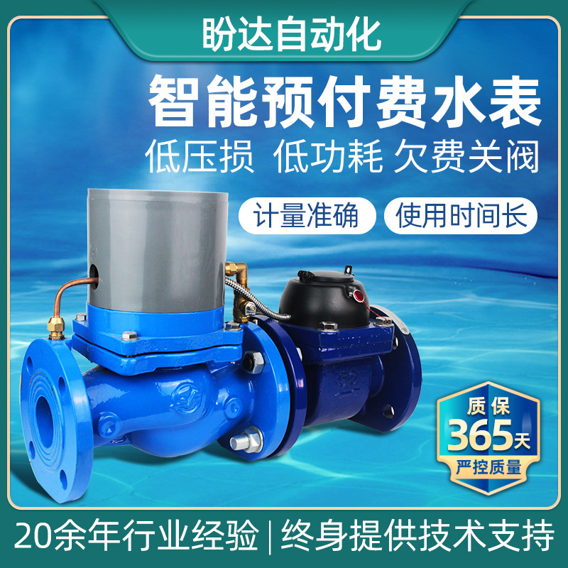 开封水表厂家智能水表射频卡水表预付费IC卡自来水表 DN50-DN100