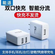 能适双口充电器安卓快充线手机usb插头通用5V2A单头适用苹果vivo