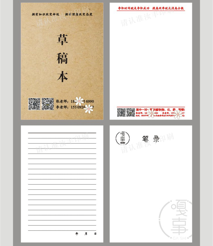 草稿纸详情页2021_19