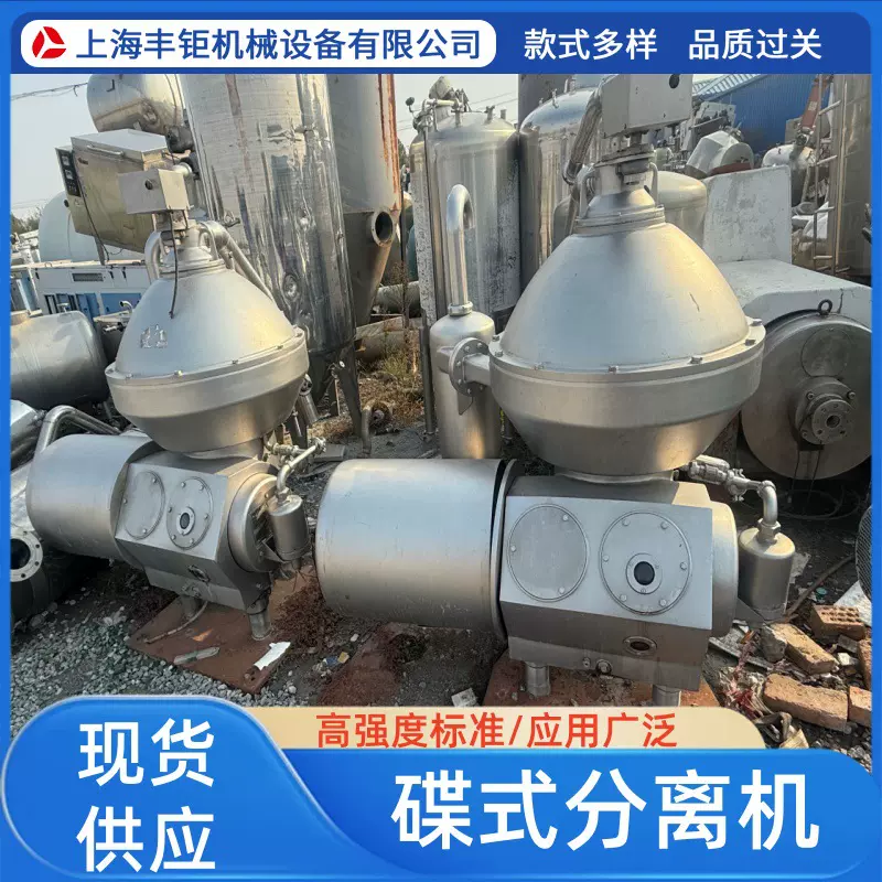 全自动碟式离心机牛奶脱脂设备碟式分离设备