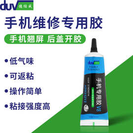 屏幕胶水支架手机后盖密封胶边框维修电子胶B9000手工饰品点钻胶