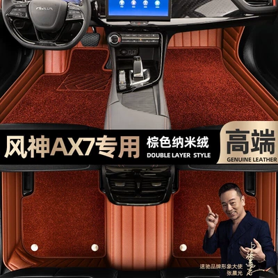 Ayaqaltılar (Kovriklər), for Dongfeng Fengshen AX7 foot pads - brown-leather-brown-nano-velvet-double-layer