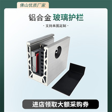 铝合金扶手明装玻璃卡槽护栏U型栏杆铝型材固定无框阳台空心地槽