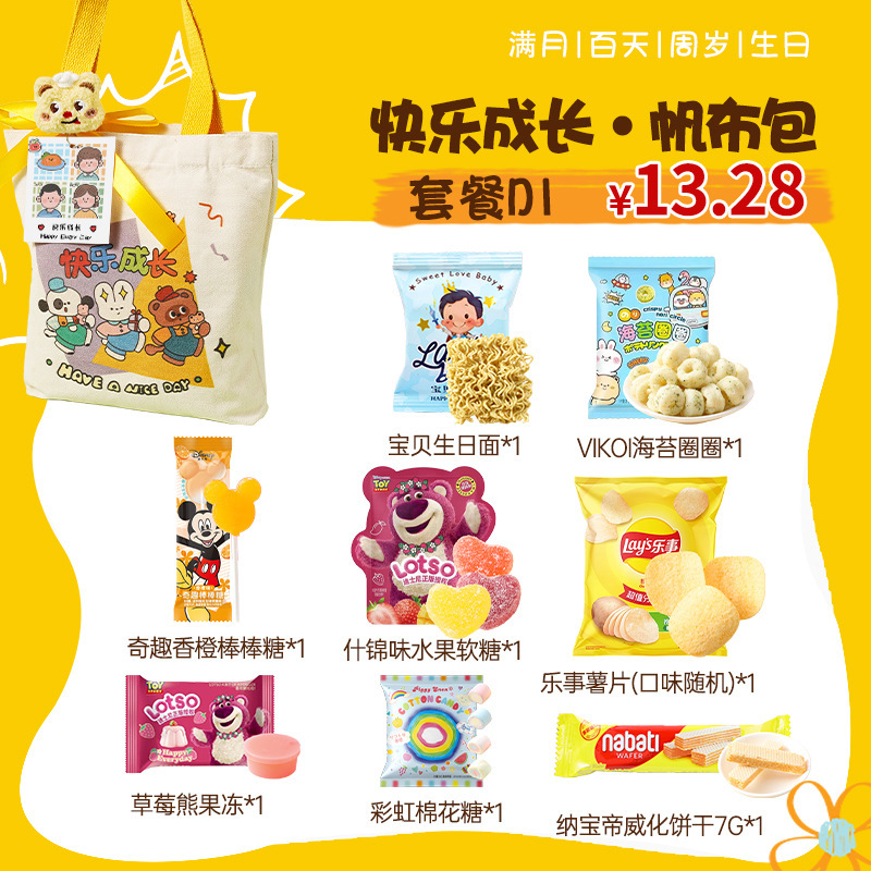 幼稚園の入学記念品、ベビーシャワーの記念品、生後100日のお祝い記念品、子供の1歳と10歳のおやつギフトパック|undefined