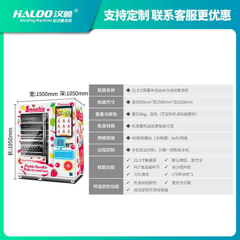 Hanlu semiautomático batido vendedor de autoservicio vendedor automático de batidos de frutas 24 horas de soporte de exportación