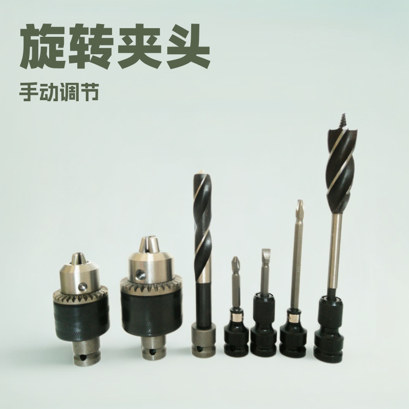 钻夹头转换头 电动扳手转换头木工配件木工五金电动工具配件