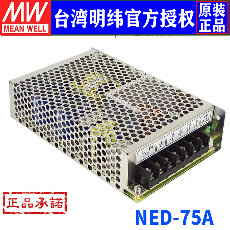 台湾明纬NED-75A开关电源70W/5V7A/12V3A 经济型工业双组输出电源