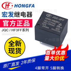 マクロリレーHF3FF/JQC/005/012/0244脚5脚パワーリレー12V24V共通