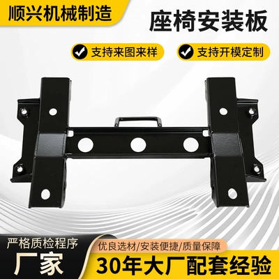 Motorcycle Electric Vehicle Thickened Seat Mounting Plate Seat Frame Motorcycle Accessories Universal Non-Standard Customization
