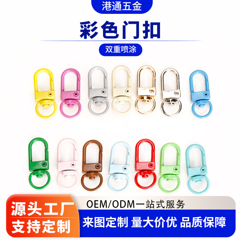 新款烤漆彩色门扣批发锌合金虾米扣糖果色玩偶包包挂件钥匙圈狗扣