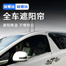 适用埃尔法遮阳帘Alphard30系改装车纱窗威尔法Vellfire20遮光挡