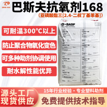 【BASF巴斯夫】IRGAFOS168亚磷酸酯抗氧剂 塑料抗老化 抗氧剂168