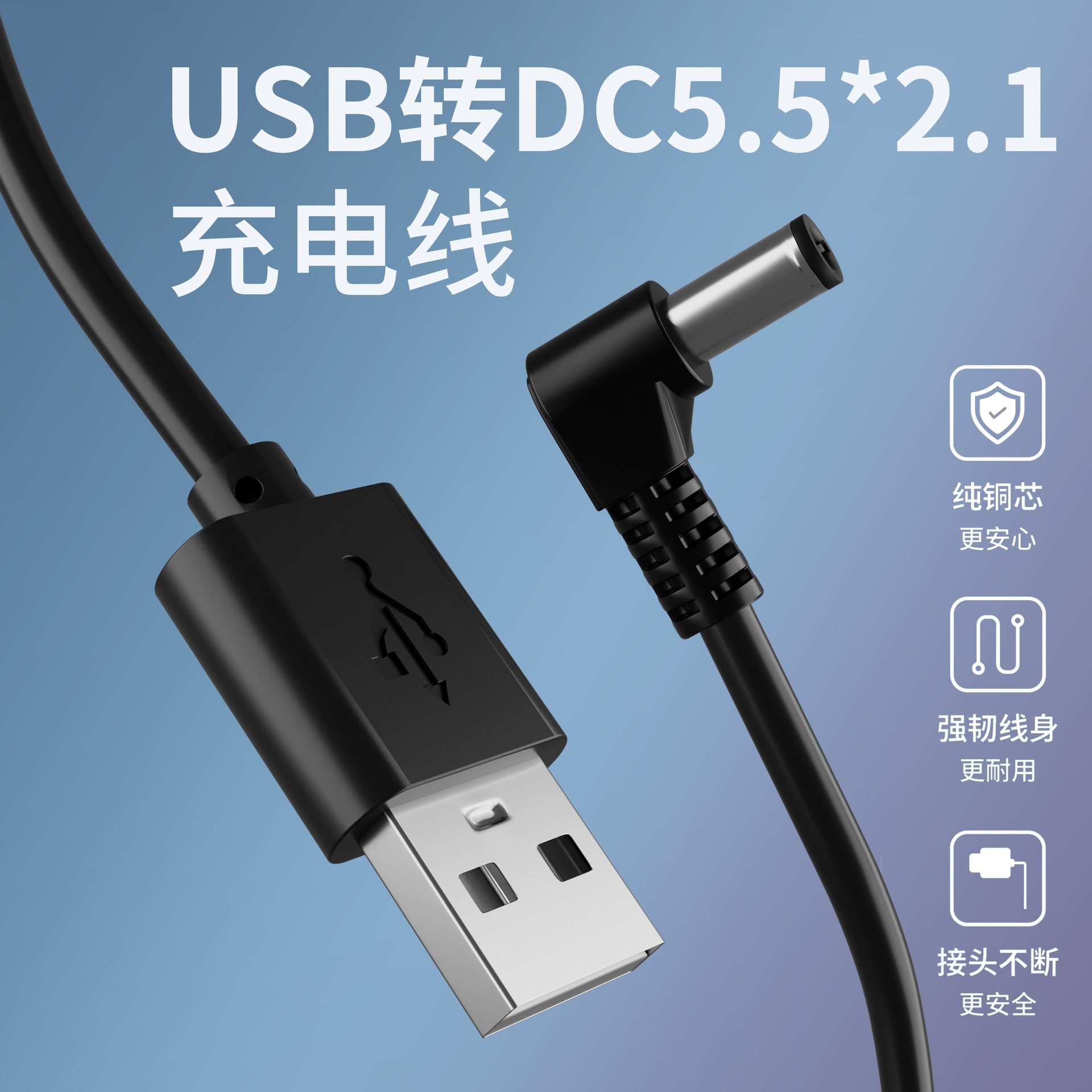 USB公转DC弯头5521电源线小风扇玩具台灯充电线5.5*2.1mmDC转换线