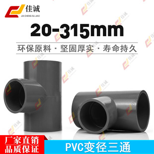 PVC异径三通变径三通 接头 给水管 配件20 25 32 40 50 63 75 110-阿里巴巴