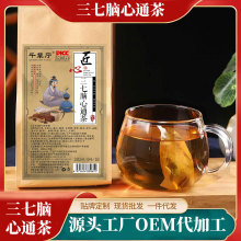 三七脑心通茶  通梗茶四肢麻木口词不清古方通梗茶桑叶木瓜茶 源